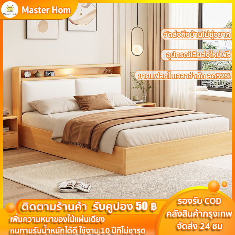 Master Hom เตียงไม้ เตียงไม้เนื้อแข็ง เตียง ไม้จริง100 รับน้ำหนัก 800kg เรียบง่าย ทันสมัย มีอายุการใช้งานอย่างน้อย20ปี