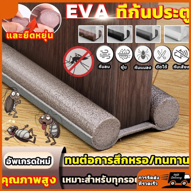 พร้อมส่ง คิ้วกั้นประตู 93cm ที่กั้นประตูกันฝุ่น กันแอร์ออก กันฝุ่นแมลงกันลมผ่าช่องแคบ ที่ปิดช่องบานประตู