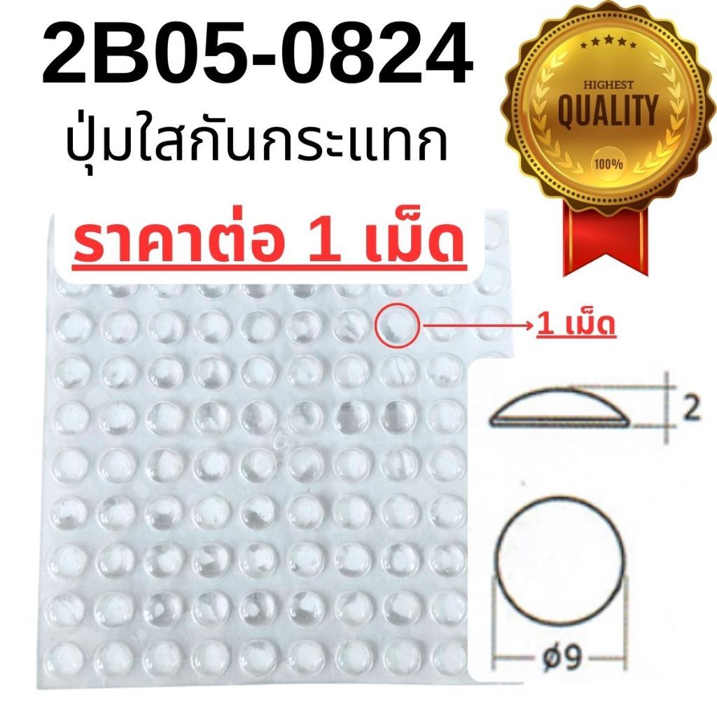 ยางกันชน ปุ่มใส กันกระแทก กันชน 1เม็ด สีใส ปุ่มยาง ช่วยไม่ให้ลื่น รองกันประตู แน่นหนึบ FT 2B050824