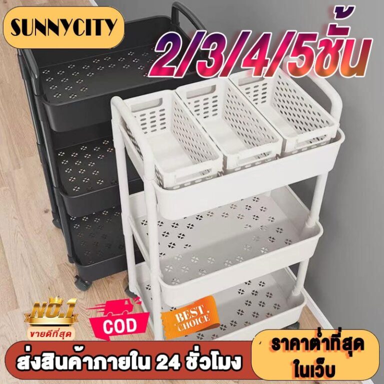 FREE SHIPING ชั้นวางของรถเข็นพลาสติก 345ชั้น พร้อมล้อเลื่อนที่จับ เคลื่อนย้ายสะดวก วางของในครัว รุ่นฮิต พร้อมส่ง