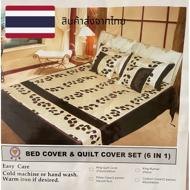 ผ้าคลุมเตียงชุด6ชิ้น Bed cover set