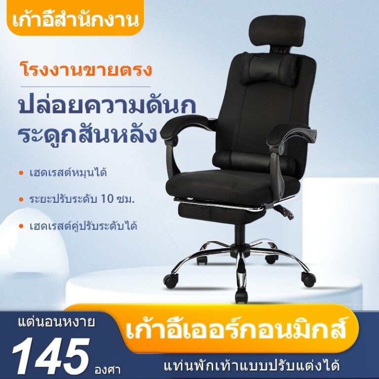 เก้าอี้ เก้าอี้คอมพิวเตอร์ เก้าอี้สำนักงาน เบาะยางหนา นั่งสบาย กระจายแรงกดบริเวณสะโพก นอนราบได้ เก้าอี้สุทธิ