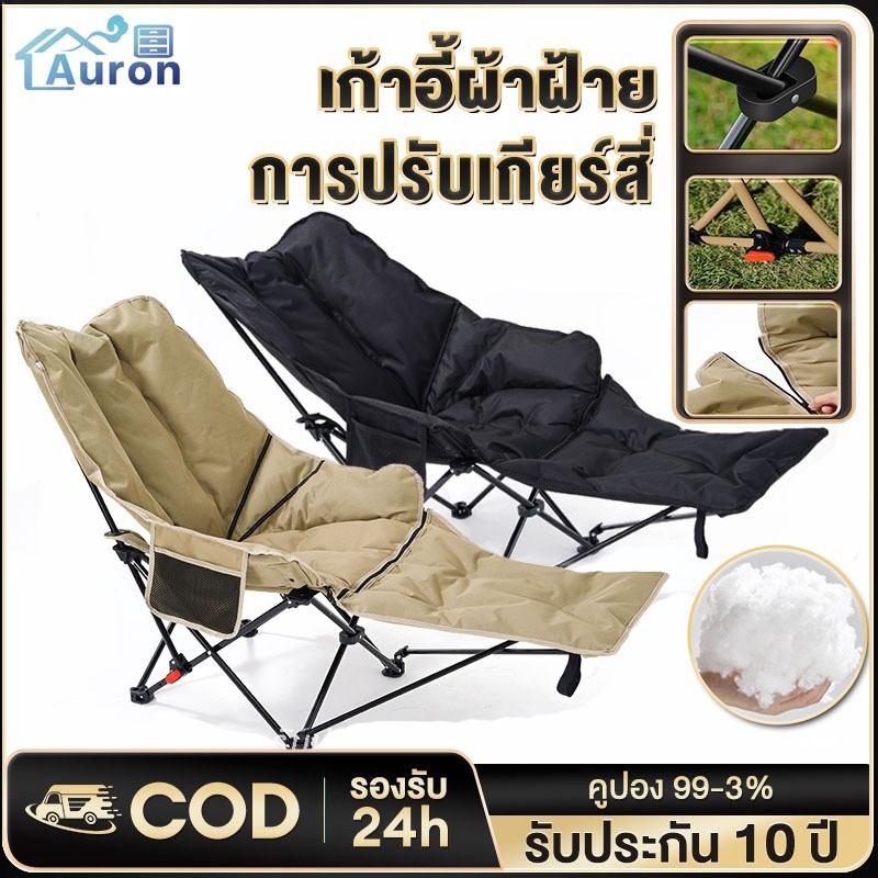 Auron เก้าอี้นอน เก้าอี้พับ พับได้ เก้าอี้สนาม ปิคนิค แถมถุงเก็บ รับน้ำหนัก 300KG เนื้อผ้าใบOxford