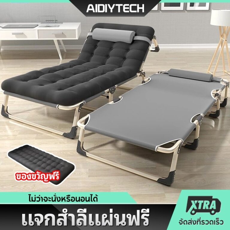 AIDIYTECH เตียงพับ เก้าอี้นอนปรับระดับได้ เตียงพับพร้อมที่นอน พร้อมใช้งาน ง่ายต่อการจัดเก็บ จะนั่งหรือเอนหลังก็ไ