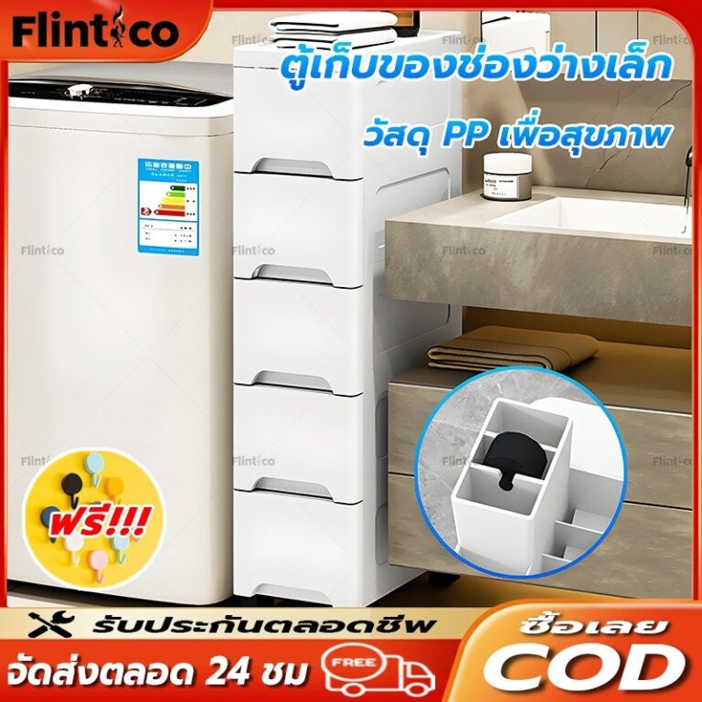 ตู้เก็บของแบบลิ้นชักตามซอก ตู้เก็บของ ชั้นวางของมีล้อเลื่อน ชั้นวางของในที่แคบ 7654ชั้น