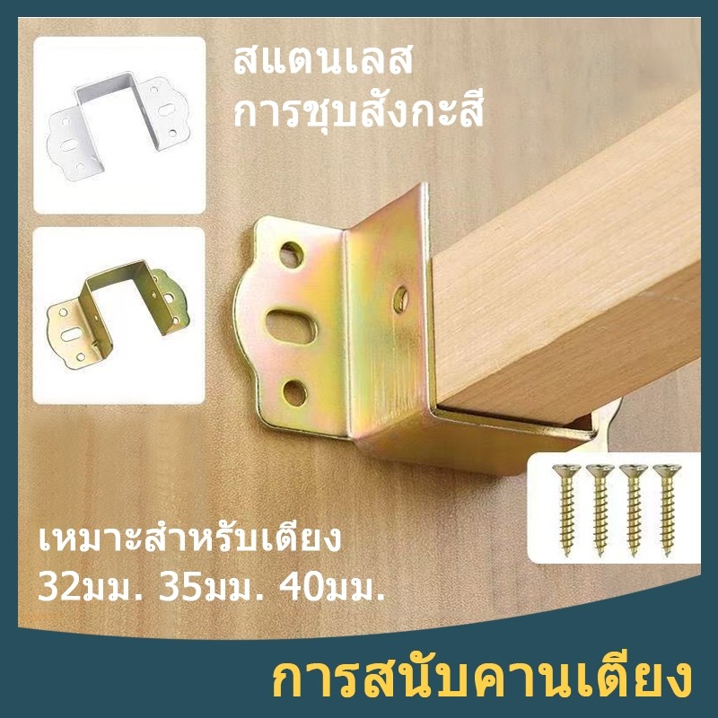 ที่รองคานเตียงสแตนเลส ที่รองคานเตียงรูปตัวยู ตัวรับคานเตียง ฉากยึดมุมคานเตียง กัลวาไนซ์ ใช้เป็นส่วนประกอบในการพักเตียง