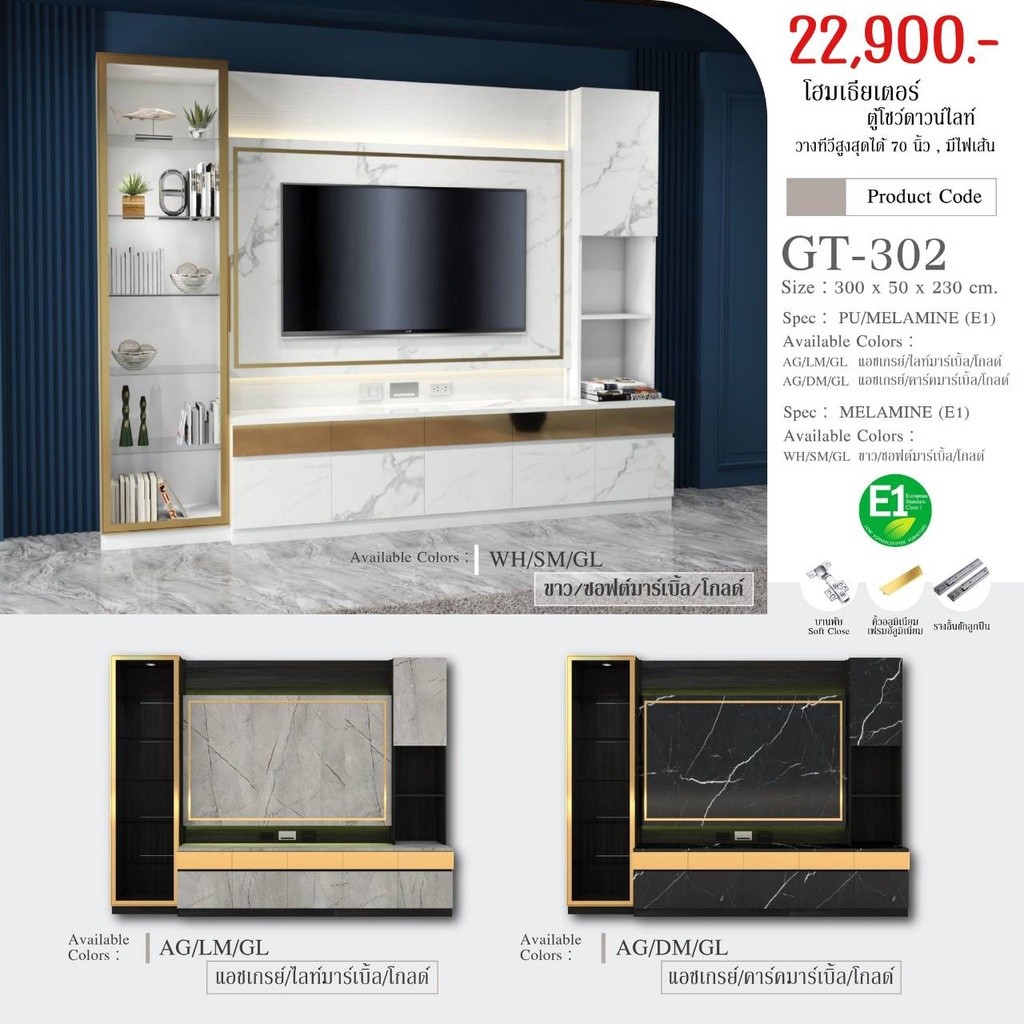 โฮมเธียเตอร์พร้อมตู้โชว์ดาวไลท์ รุ่น GT302