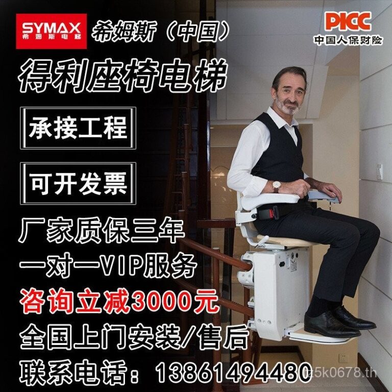 บันได Climber เก้าอี้ยกที่นั่งวิลล่าประเภทที่นั่งทางเดินลิฟต์ผู้สูงอายุ I22I Curve Upstairs