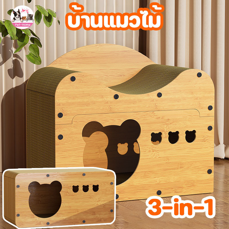 COD3in1 บ้านแมวไม้ และที่ลับเล็บ คอนโดแมว ของเล่นสัตว์เลี้ยง ที่ลับเล็บแมว