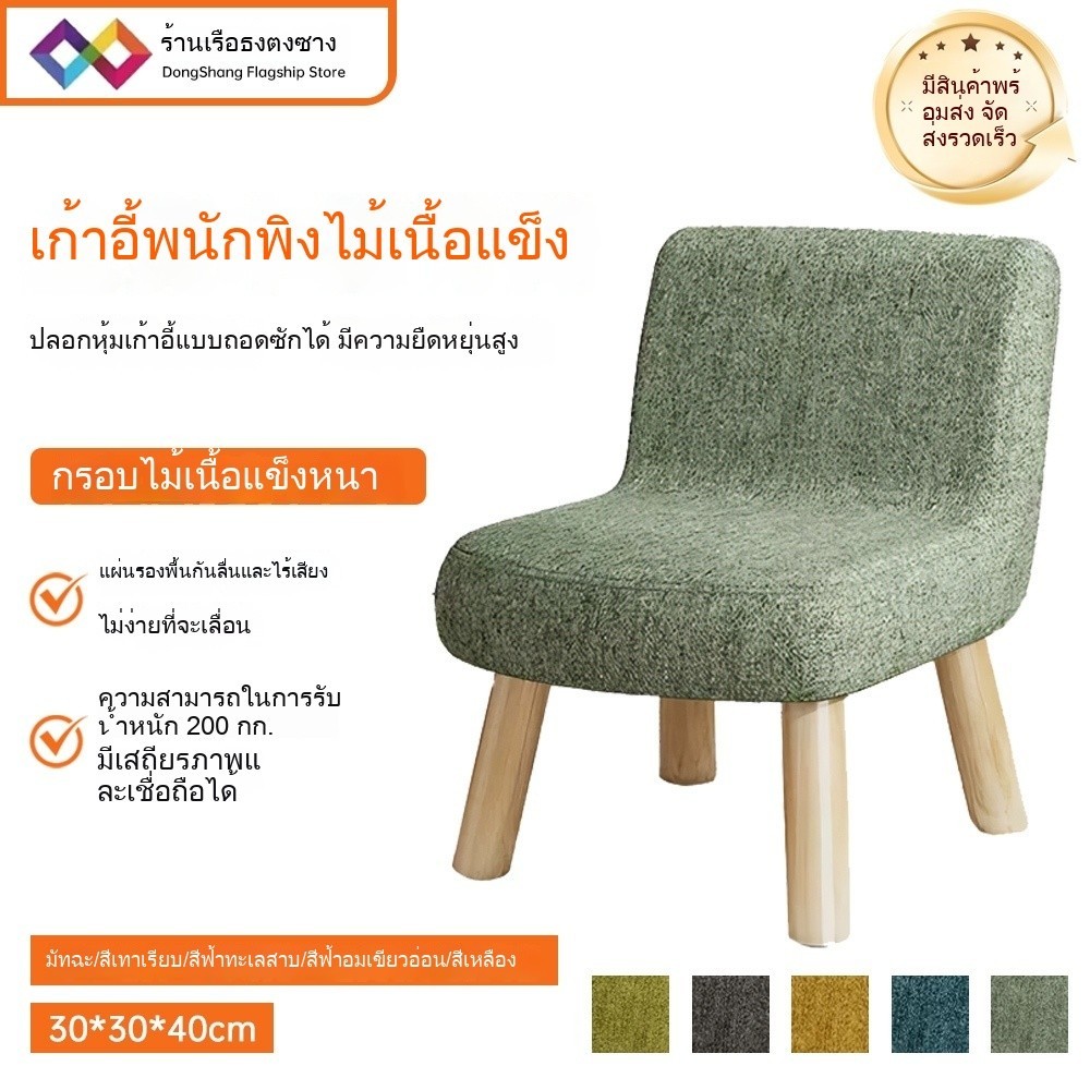 โต๊ะสตูลต่ำ 40 ซม สตูลไม้เนื้อแข็ง สตูลเด็กมีพนักพิง เก้าอี้เล็ก สไตล์นอร์ดิกเรียบง่าย สำหรับห้องนั่งเล่น โต๊ะกาแฟ สตูล