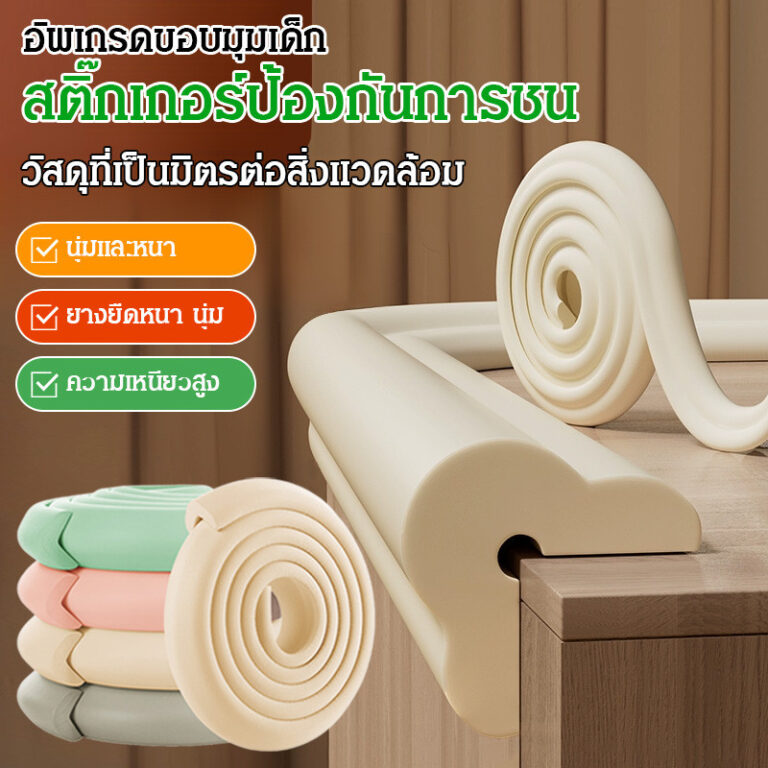 สินค้าขายดีแถบโฟมป้องกันการชนกันสำหรับเด็ก นุ่มและหนา หนาและยืดหยุ่นแถบโฟมป้องกันการชนกันสำหรับเด็กแถบกันผนัง มุมป้องกันการชนกัน อัพเกรดโดยไม่ต้องติด ทนต่อการฉีกขาดที่แข็งแกร่ง