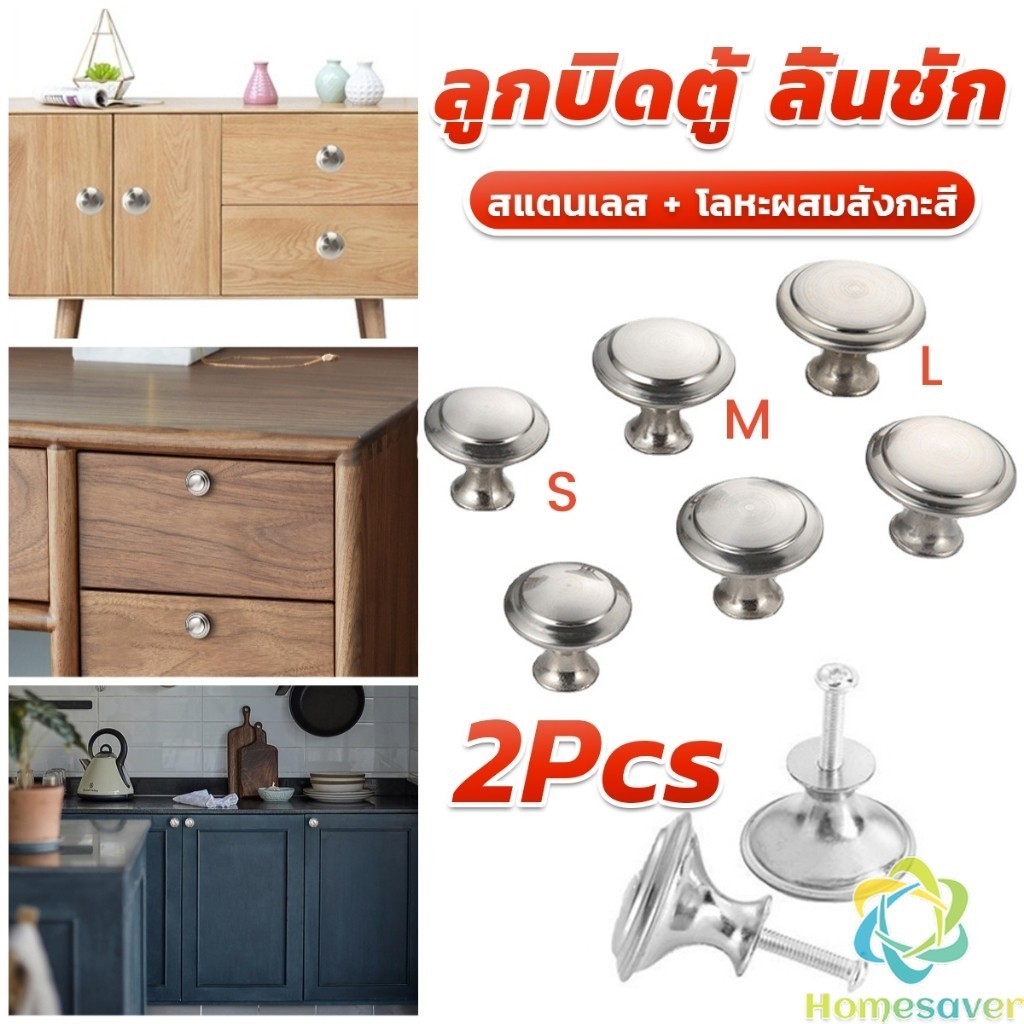 HS 2 pcs ทรงหัวเห็ดกลม ลูกบิดตู้ ลิ้นชัก ที่จับดึง อุปกรณ์ฮาร์ดแวร์ Cabinet handle