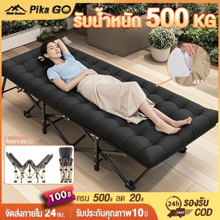 เตียงพับ เตียงพับกลางแจ้ง เตียงพับนอนได้ ไม่ต้องประกอบ พับง่าย แบบพกพา ความจุแบริ่ง 500KG