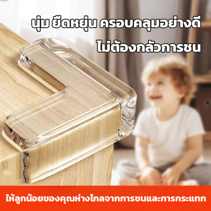 อันดับ1ยางกันกระแทกขอบโต๊ะ ซิลิโคนกันมุมโต๊ะ ยางกันชนขอบโต๊ะ กันกระแทก สีใสพร้อมกาว ติดตั้งง่าย ทนทาน