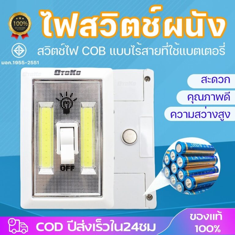 ไฟติดผนัง พร้อมสวิตเปิดปิด ไม่ต้องเดินสาย ติดทางเดิน ตู้เสื้อผ้า SWITCH LIGHT