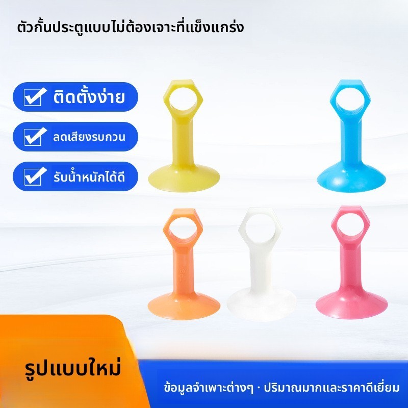 ตัวหยุดประตูซิลิโคนไม่ต้องเจาะ ป้องกันการชนกัน บัฟเฟอร์กระจก ประตูพลาสติก ยางหยุดประตู ห้องน้ำ ติดผนังด้วยการดูด