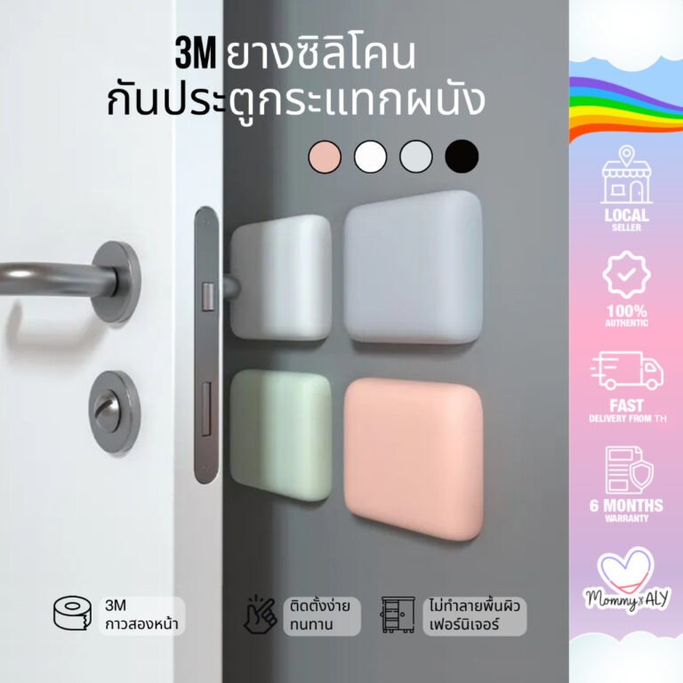 ซิลิโคนกันกระแทก ยางซิลิโคน ป้องกันผนังเฟอร์นิเจอร์ กันประตูกระแทกผนัง ประตู ติดผนัง ไม่ต้องเจาะรู ทรงเหลี่ยม