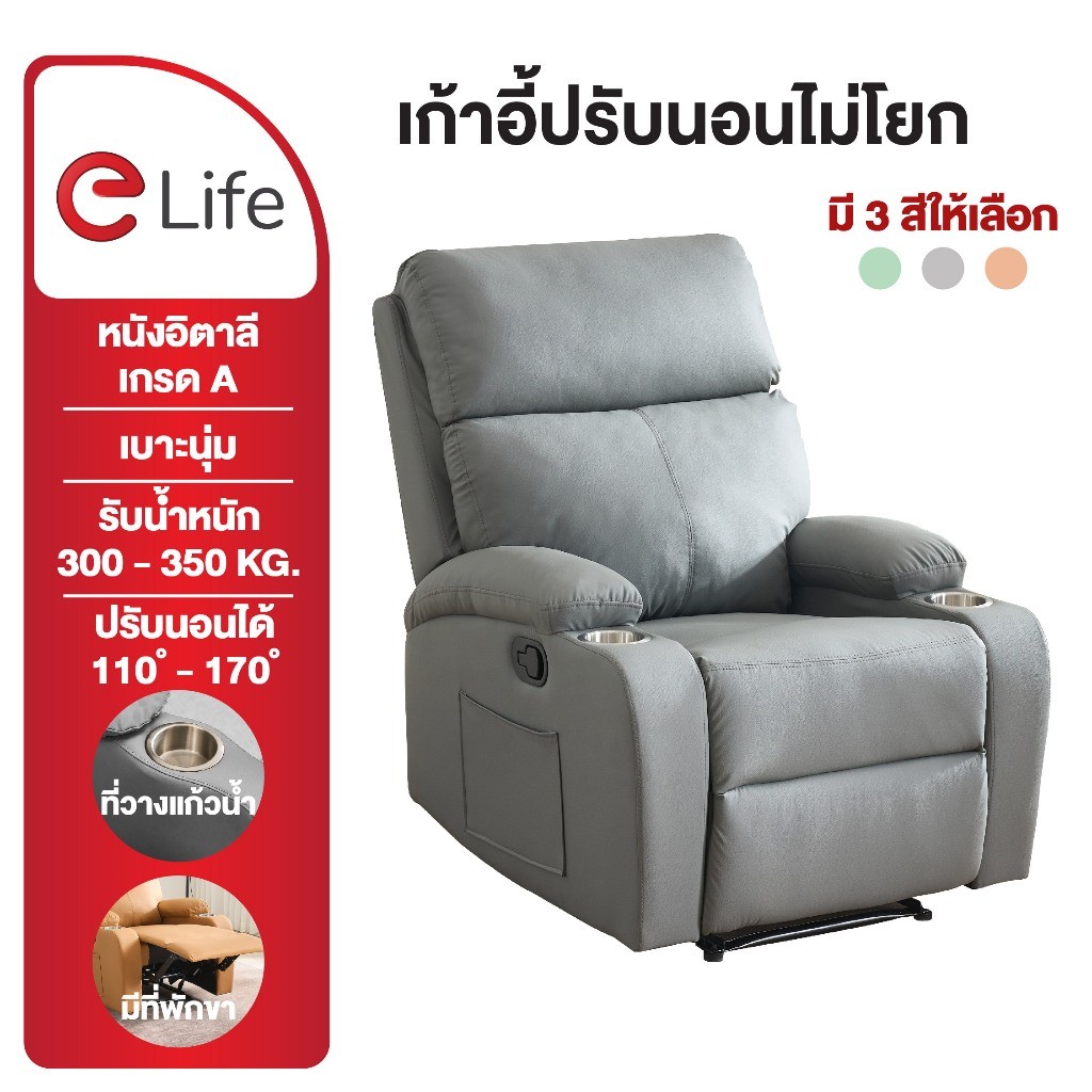 Elife โซฟานอน มีที่วางแก้ว หมุน360 วัสดุเกรดA พร้อมที่วางขา เอนหลังได้170c มี3สี โซฟา เก้าอี้พักผ่อน