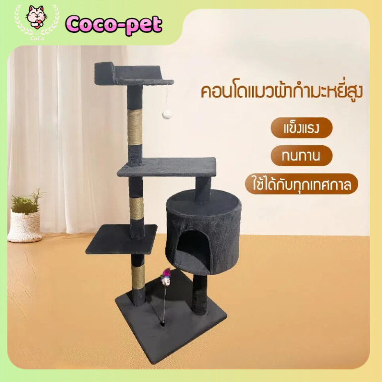 CoCoPET อพาร์ตเมนต์แมวที่ขายดีที่สุด ปรับขนาดได้ เหมาะสำหรับแมวหลายตัวขนาด433385cm บ้านแมว เตียงแมว และที่ปีนป่ายแมว