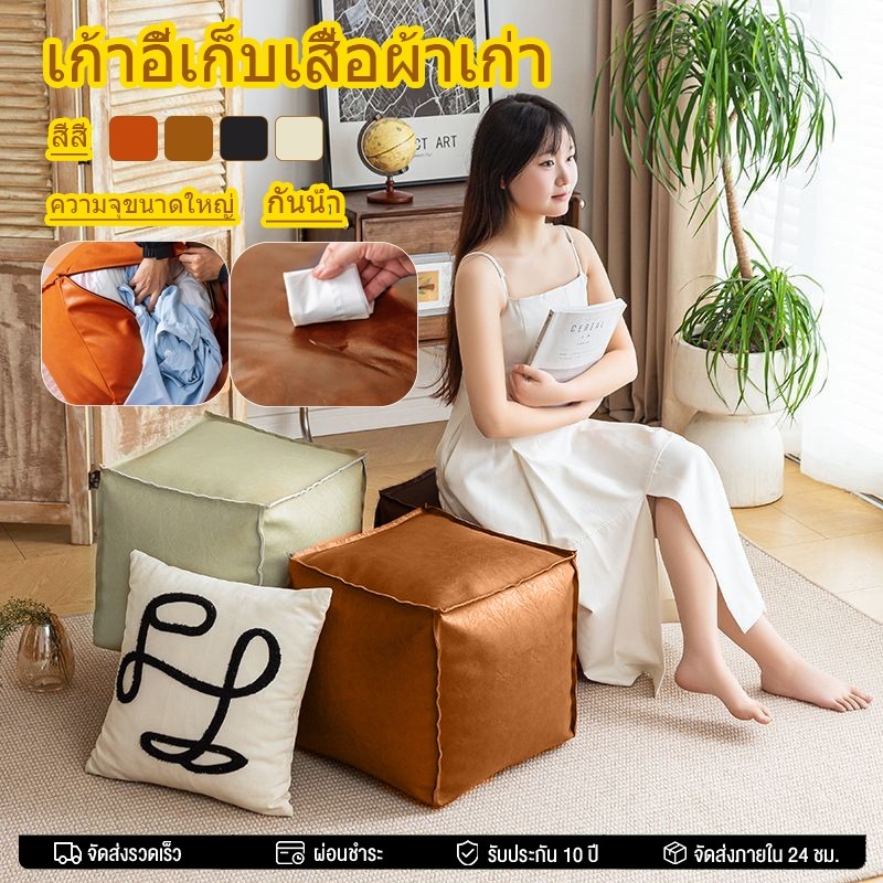โซฟาเก็บของ พับได้ ขนาดใหญ่ หนัง PU ใช้เป็นเก้าอี้วางเท้า ม้านั่งใส่รองเท้า กระเป๋าเก็บเสื้อผ้าได้ถึง 30 ชิ้น