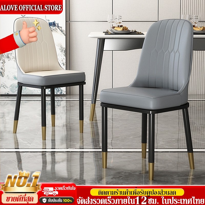 ถูกที่สุดALOVE เก้าอี้ทานอาหาร สไตล์นอร์ดิก เบาะหนัง เก้าอี้ทำงาน พนักพิงหนา ขาเหล็ก เรียบง่ายและระดับไฮเอนด์