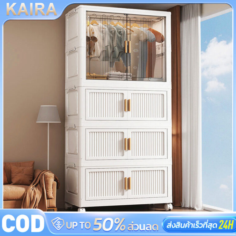 KAIRA ตู้เสื้อผ้า พับเก็บได้ พร้อมล้อเลื่อน ตู้เก็บของขนาดใหญ่ ตู้เก็บของ ประตูคู่ กันฝุ่นและกันน้ำ ทนทา ตู้อเนกประสงค์