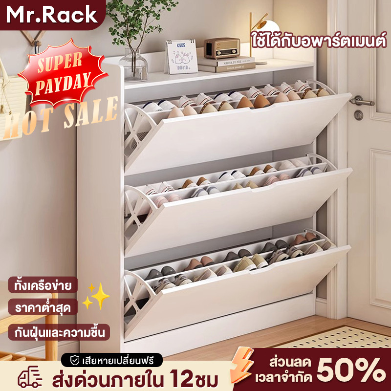 MR ตู้เก็บรองเท้า ชั้นวางรองเท้า ของใช้ในบ้าน บางเฉียบ จุของได้เยอะ พื้นที่น้อย กันฝุ่น กันน้ำ