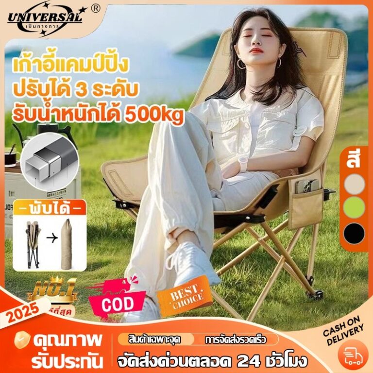 เก้าอี้แคมป์ปิ้ง เก้าอี้พระจันทร์ เกียร์สามปรับได้ เก้าอี้สนาม พับได้ แบบพกพา ปิคนิค แถมถุงเก็บ รับน้ำหนัก 500KG