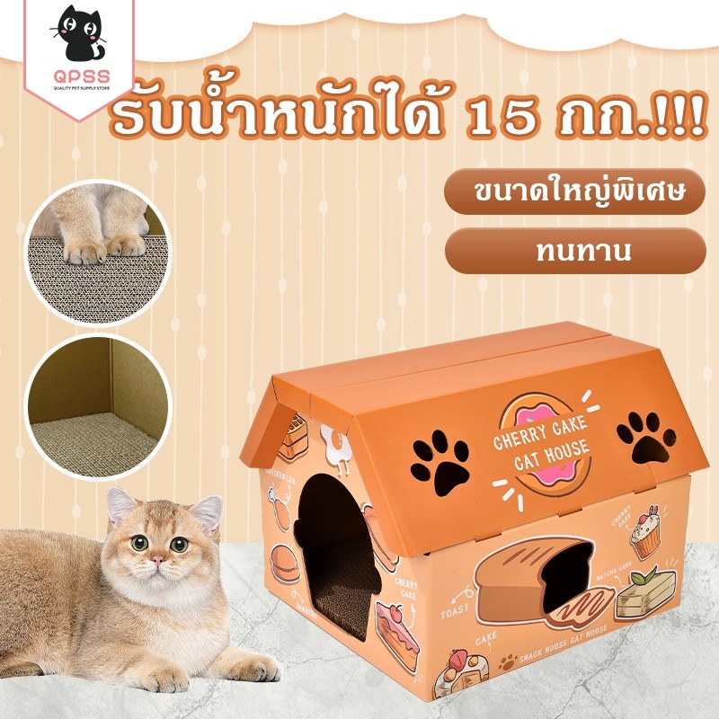 บ้านแมวกระดาษ ที่นอนแมว ที่ลับเล็บแมว แบบบ้านแมว น่ารักคุณภาพดี ถูกใจน้องเหมียว บ้าน 454035 cm