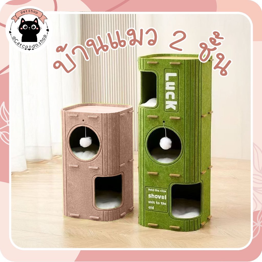 บ้านมีรู 2ชั้น 3ชั้น บ้านแมว ปราสาทแมว คอนโดแมว ตึกแมว คอนโดแมวทรงกระบอกดีไซน์ญี่ปุ่น