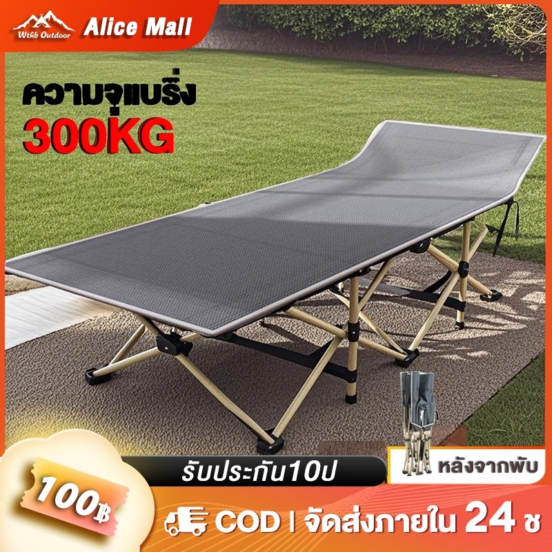 Alice เตียงนอนพับได้ เตียงพับ เตียงสนาม เก้าอี้นอนปรับระดับได้ พักกลางวัน เตียงเดี่ยว เตียงอเนกประสงค์นั่งเอนกายปร