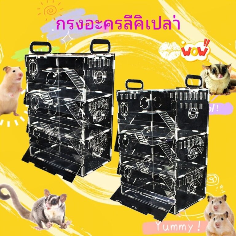สามชั้นกรงหนูแฮมสเตอร์อะคริลิคหลายชั้นใส ไม่ใช่แก้ว กระรอกมินิเม่นกระแตอุปกรณ์สัตว์เลี้ยงขนาดเล็กcage