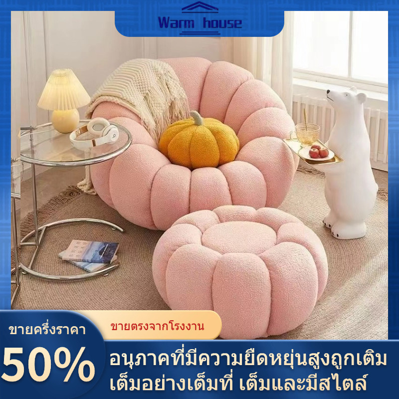 Warm of house โซฟารูปฟักทอง พร้อมที่พักขา โซฟาเดี่ยวครีมเสื่อเสื่อโซฟา