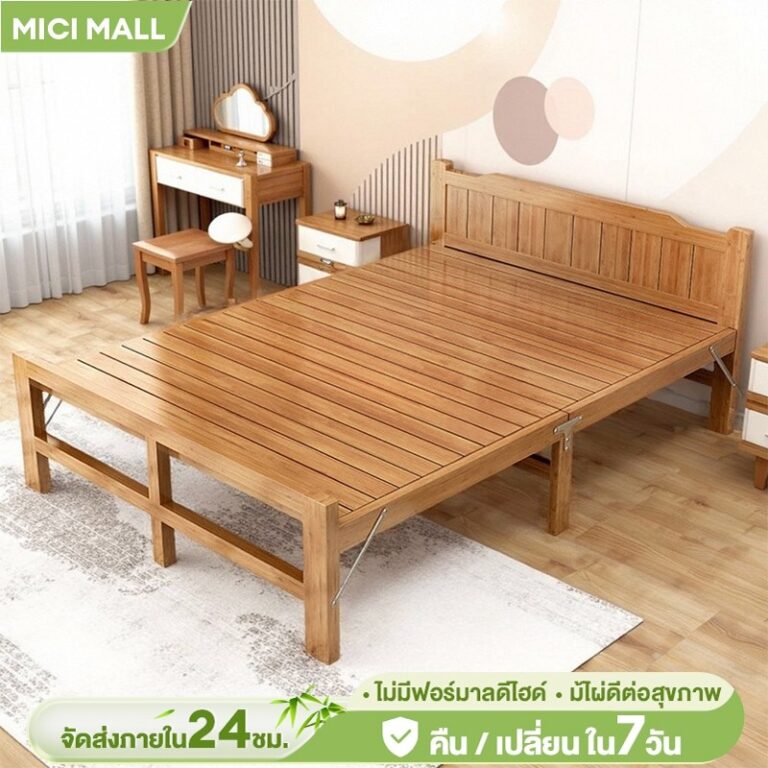 MICI เตียงพับ เตียงห้องนอน เตียงไม้แท้ มีอายุ การใช้งานอย่างน้อย10ปี เย็นสบายและระบายอากาศได้ดี ผลิตจากไม้ไผ่คุณภาพสูง