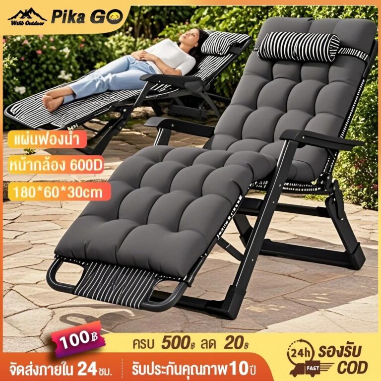 เตียงพับ เก้าอี้เอน เก้าอี้พับได้ ปรับนอนได้ พับได้ รับน้ำหนัก 300KG