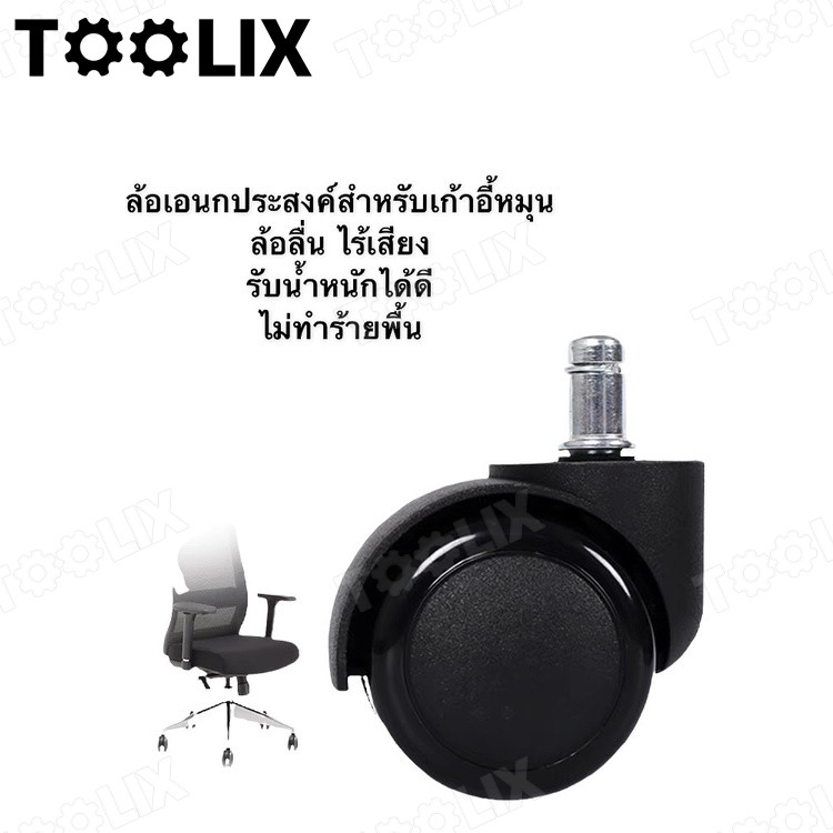 NP76 ล้อเฟอร์นิเจอร์ 2 นิ้ว แบบเสียบก้าน 11 mm ลูกล้อเก้าอี้สำนักงาน เก้าอี้มีล้อทั่วไป แบบแกนเสียบ ขนาด 50 mm TOOLIX
