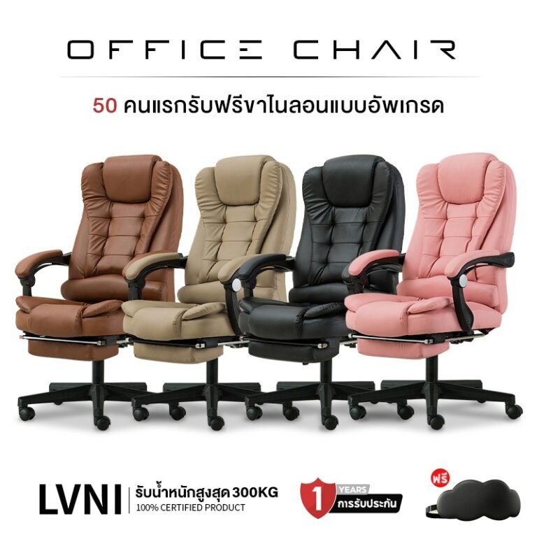 LVNI Office Chair เก้าอี้คอมพิวเตอร์ เก้าอี้สำนักงานที่บ้านขนาดใหญ่ เก้าอี้พักผ่อนล้อเลื่อนพร้อมที่ ergonomic chair