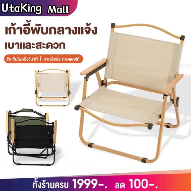อุปกรณ์ครบชุดเก้าอี้แคมป์ปิ้ง เก้าอี้สนามพับ เก้าอี้พับพกพา ขาตั้งอลูมิเนียม รับน้ำหนักได้ 300กก เก