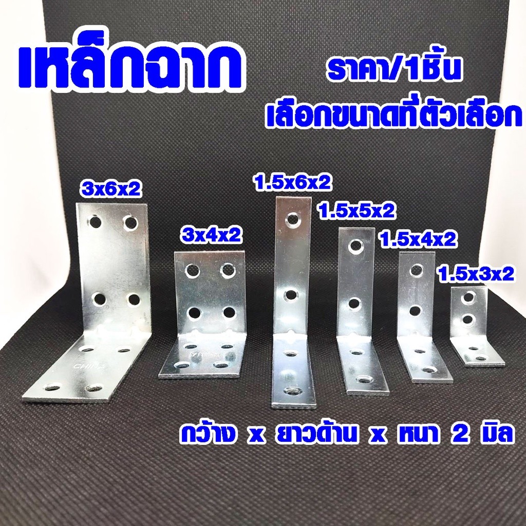 เหล็กฉาก เหล็กฉากรับชั้น หนา2มม ฉากรับชั้น เหล็กตัวแอล เหล็กติดเฟอร์นิเจอร์ ฉากยึด เหล็กตัวแอล เหล็กฉากสีเงิน DY