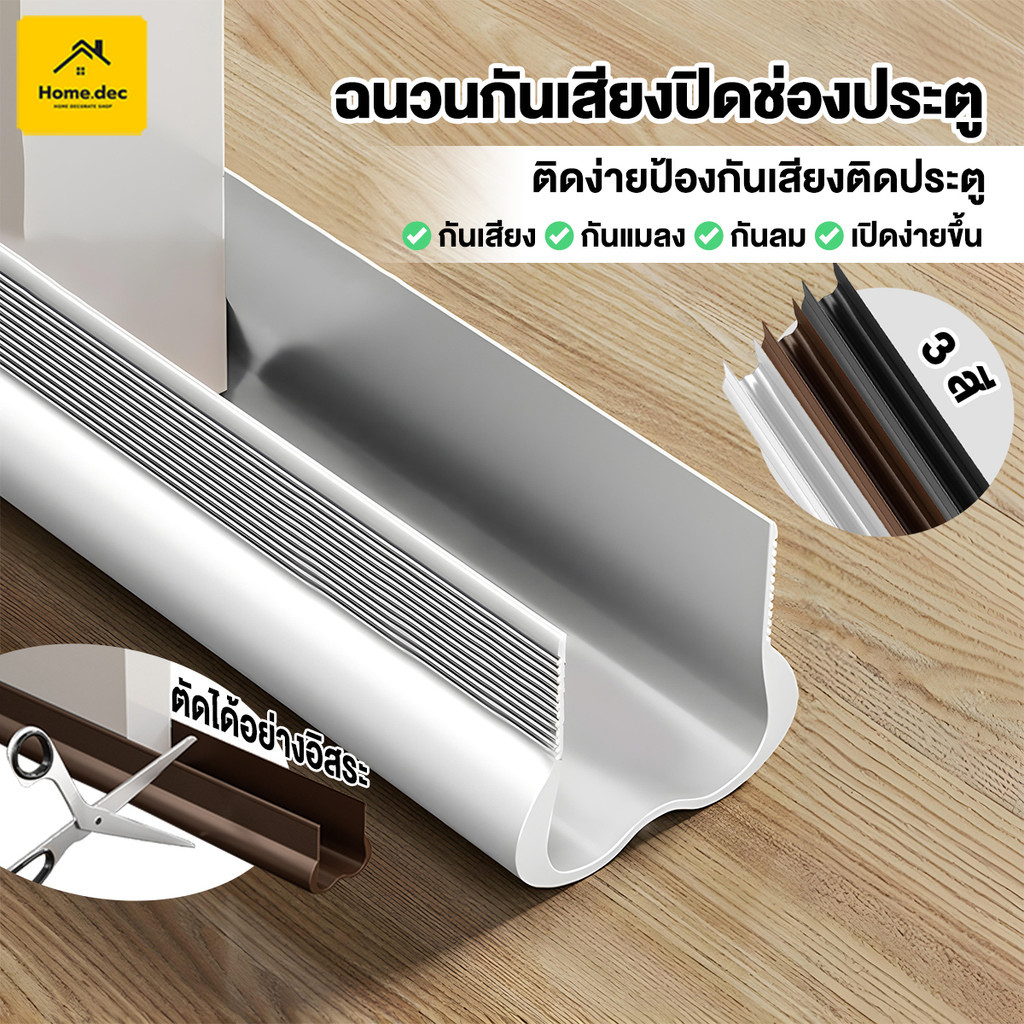 แถบปิดผนึกด้านล่างประตู ที่กั้นประตู แบบสอด ที่กั้นประตูกันฝุ่น กันแมลง กันน้ำ วัสดุ PVC อ่อน ยืดหยุ่นและทนทาน