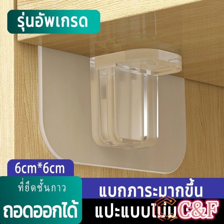CF ตะขอติดผนัง ขายึดแร็ค DIY วางเป็นแผ่นทำชั้น วางของใช้