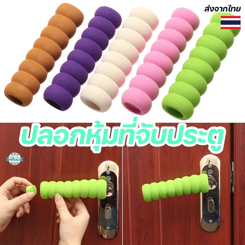 ปลอกมือจับประตูแบบเกลียว กันกระแทก นุ่มสบาย ทนทาน ใช้งานได้ยาวนาน สำหรับบ้านและสำนักงาน