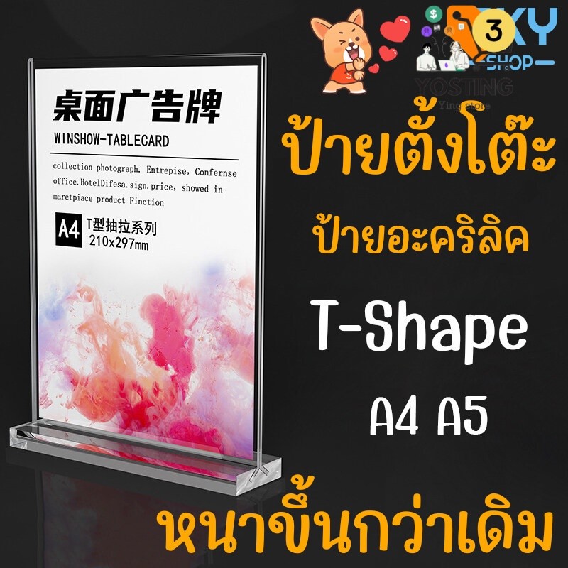 SKY ป้ายตั้งโต๊ะ ป้ายอะคริลิค Tshape ขนาดA4A5 หนา2mm แนวตั้ง ป้ายโชว์เอกสาร โชว์หนึ่งด้าน ป้ายเมนู ที่ใส่โบว์ชัวร์ Acr