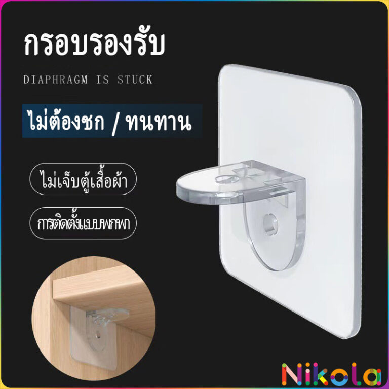 Nikola ตะขอติดผนัง ขายึดแร็ค DIY วางเป็นแผ่นทำชั้น วางของใช้