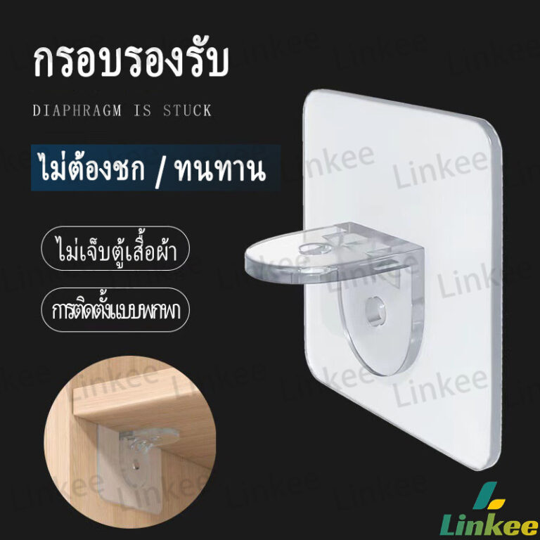 Linkee ตะขอติดผนัง ขายึดแร็ค DIY วางเป็นแผ่นทำชั้น วางของใช้