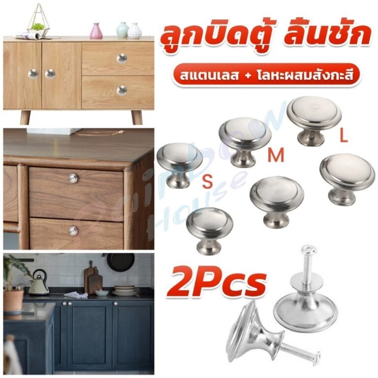 RH 2 pcs ทรงหัวเห็ดกลม ลูกบิดตู้ ลิ้นชัก ที่จับดึง อุปกรณ์ฮาร์ดแวร์ Cabinet handle
