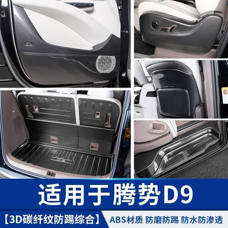 เหมาะสาหรับ Tengshi D9 รูปแบบคาร์บอนไฟเบอร์ประตูป้องกันการขัดขวางผลิตภัณฑ์พิเศษอุปกรณ์เสริมขนาดเล็ก Biadi ดัดแปลงตกแต่ง
