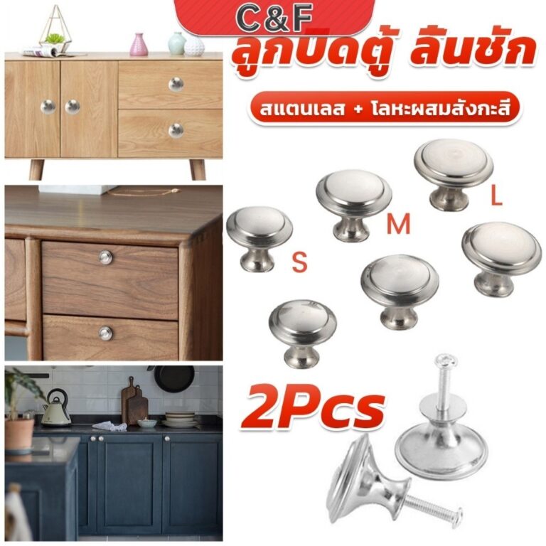 CF 2 pcs ทรงหัวเห็ดกลม ลูกบิดตู้ ลิ้นชัก ที่จับดึง อุปกรณ์ฮาร์ดแวร์ Cabinet handle