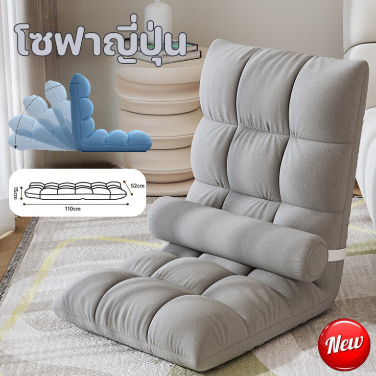 พร้อมส่ง โซฟาญี่ปุ่น ปรับนอนได้ SOFA เก้าอี้ปรับนั่ง สะดวกสบาย เก้าอี้ปรับนั่ง และนอน ปรับเอนได้ พับได้ แบบพกพ