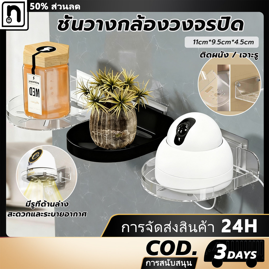 ชั้นวางกล้องวงจรปิดและโปรเจคเตอร์สำหรับบ้าน ฐานวางกล้อง ชั้นวางกล้องวงจรปิด ชั้นวางของติดผนัง ไม่จำเป็นต้องเจาะรู